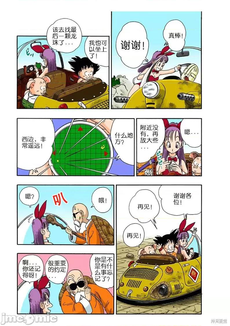 七龍珠 七龍珠 第25页