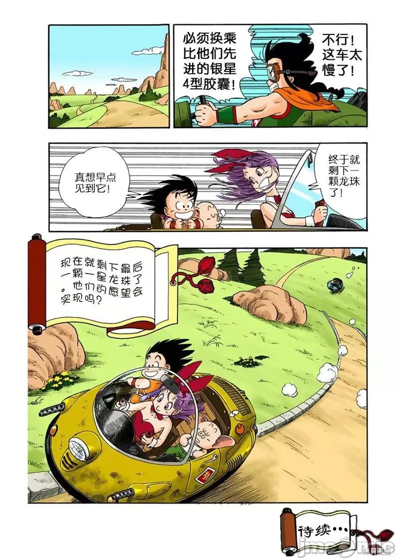 七龍珠 七龍珠 第31页