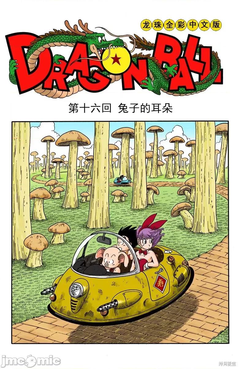 七龍珠 七龍珠 第32页