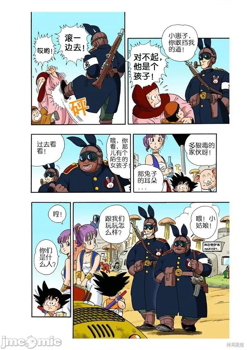 七龍珠 七龍珠 第41页