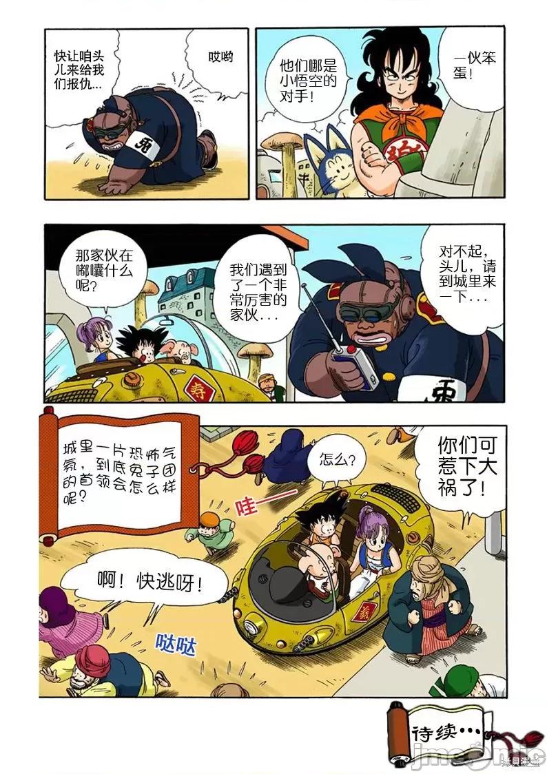 七龍珠 七龍珠 第46页