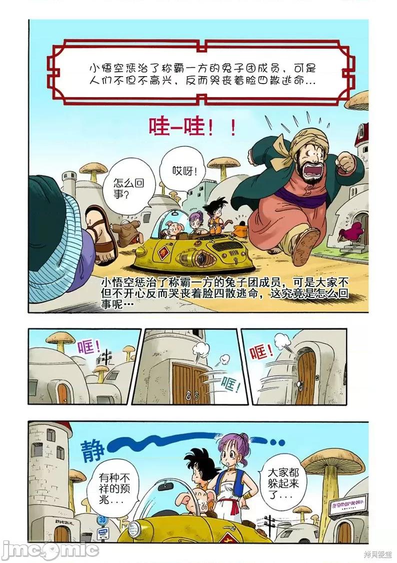 七龍珠 七龍珠 第48页