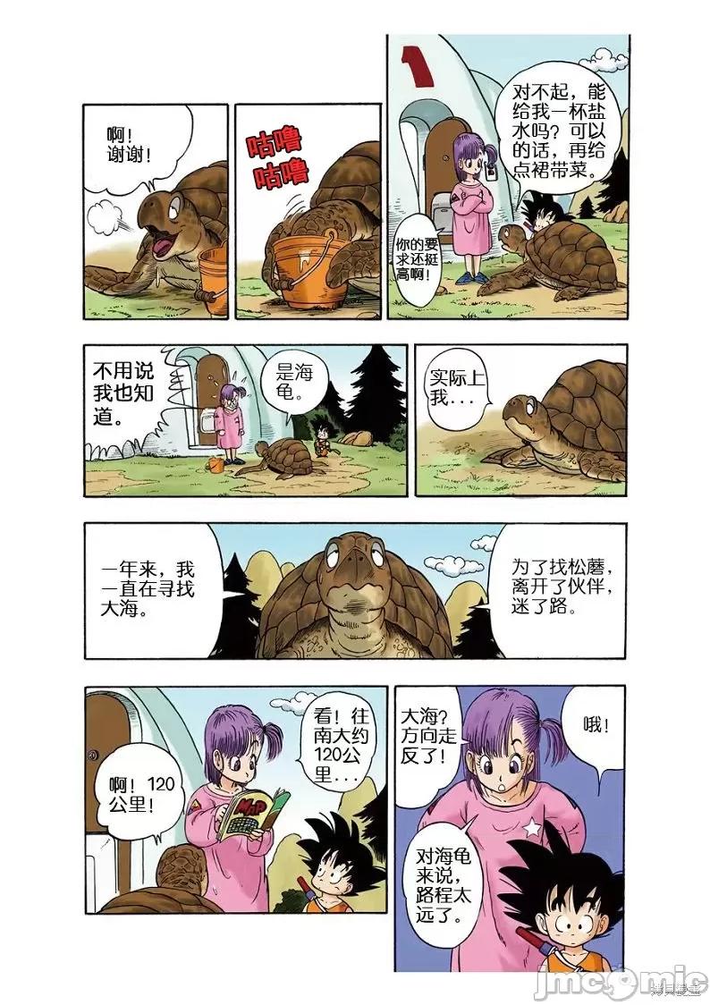 七龍珠 七龍珠 第56页