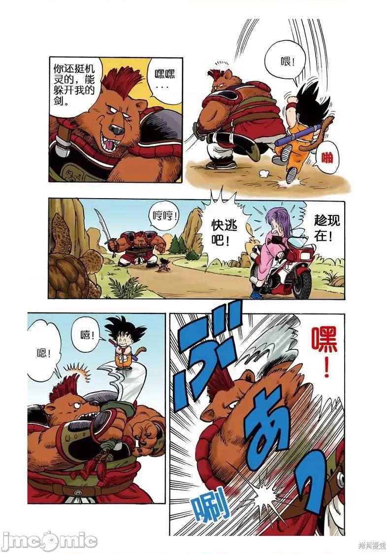 七龍珠 七龍珠 第61页