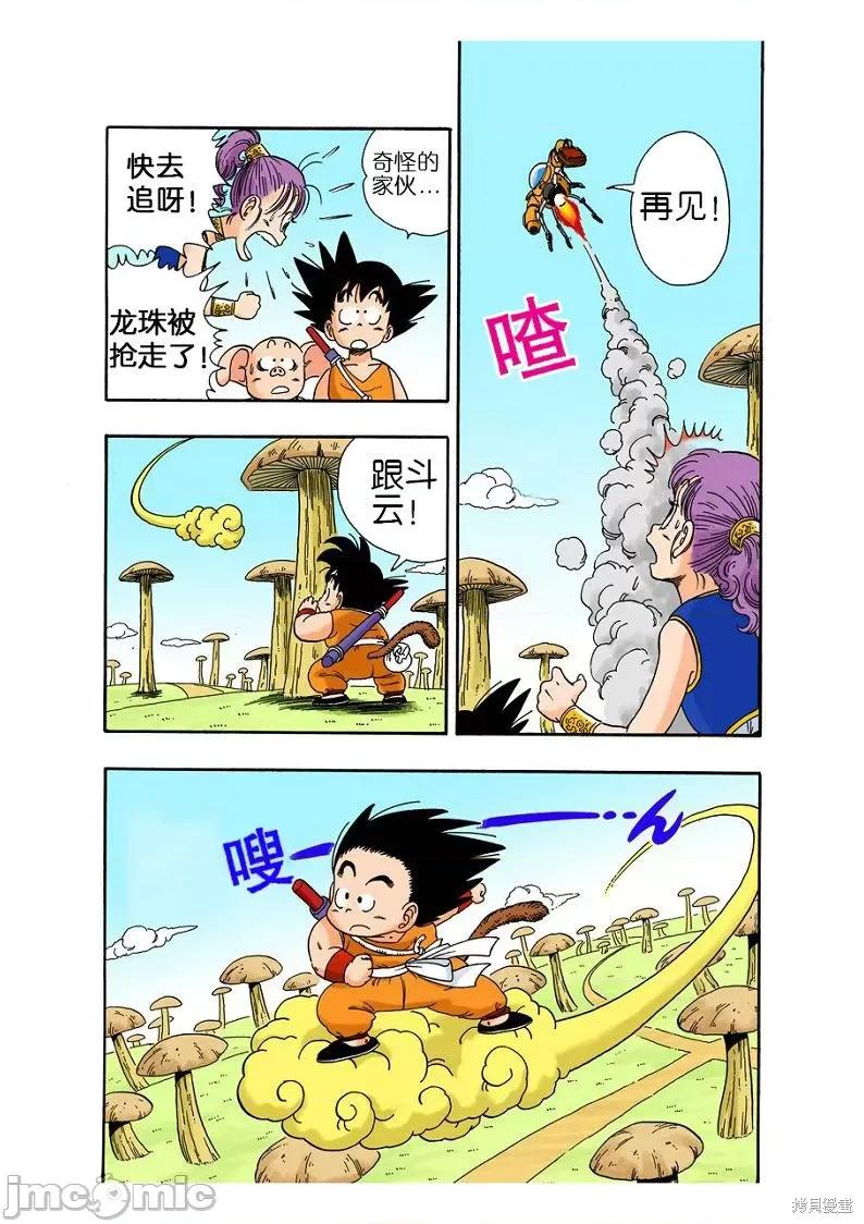 七龍珠 七龍珠 第67页