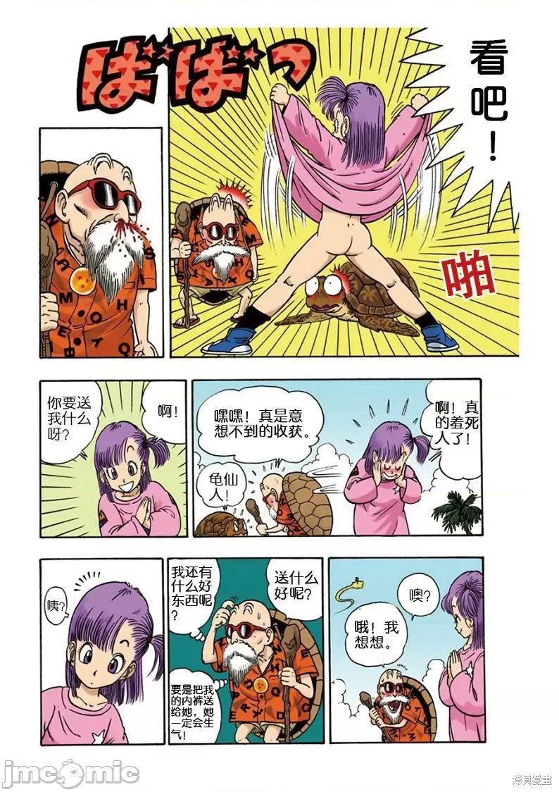 七龍珠 七龍珠 第73页