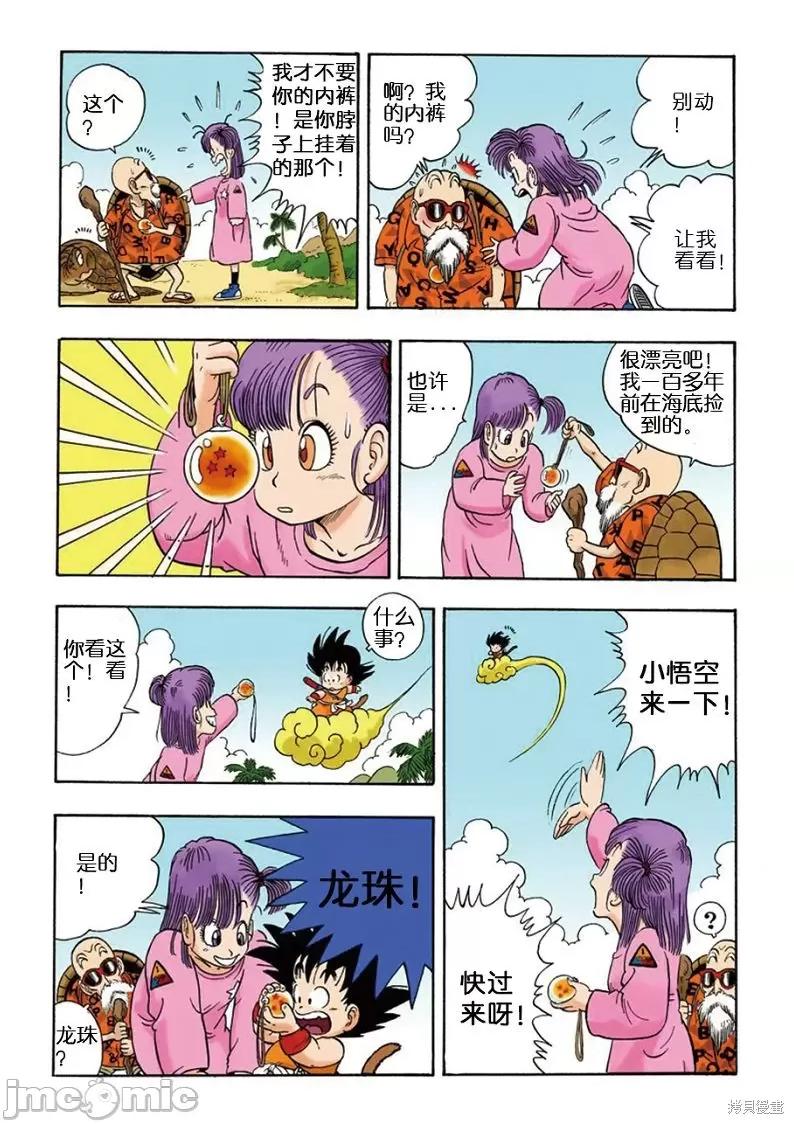 七龍珠 七龍珠 第74页