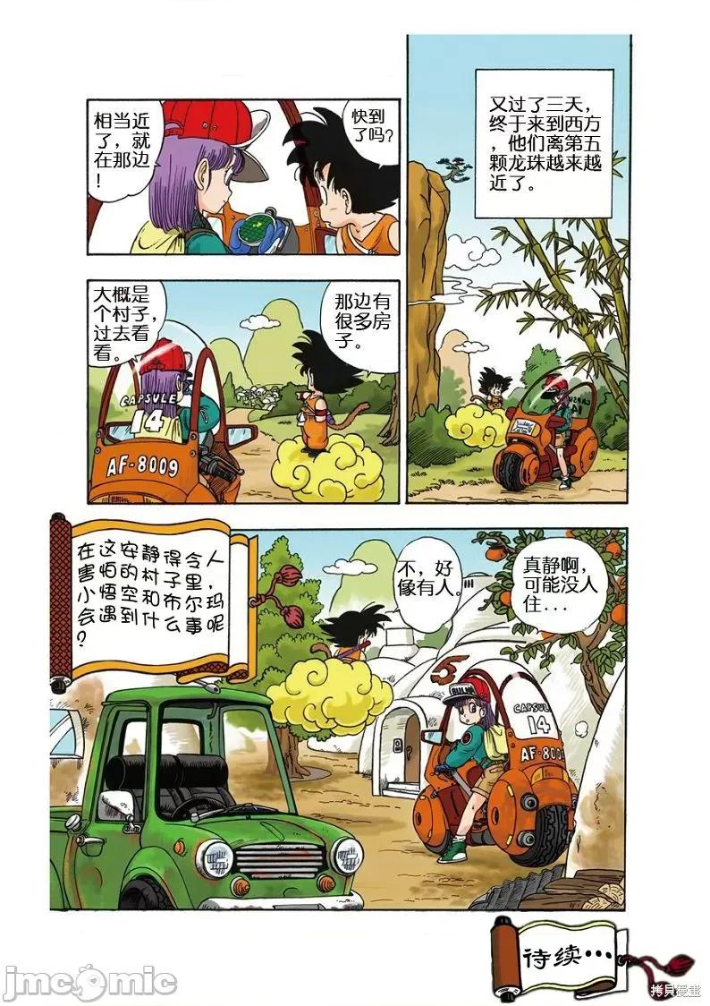 七龍珠 七龍珠 第80页