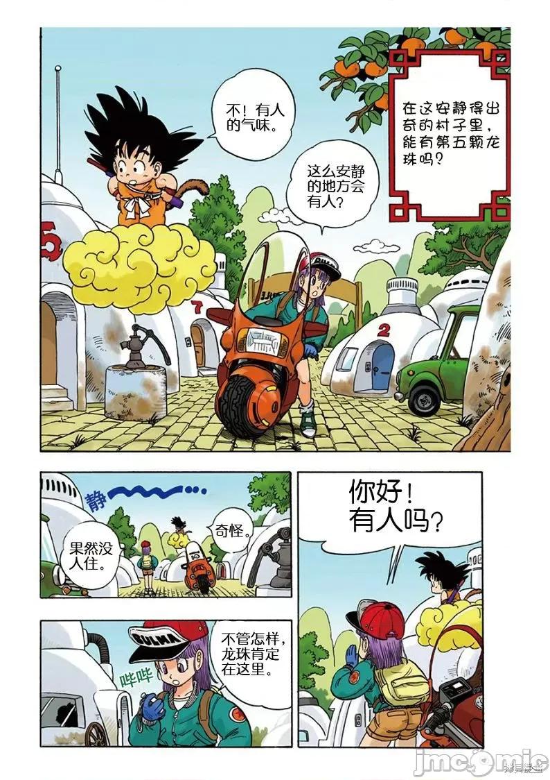 七龍珠 七龍珠 第82页
