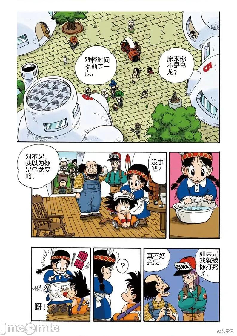 七龍珠 七龍珠 第85页