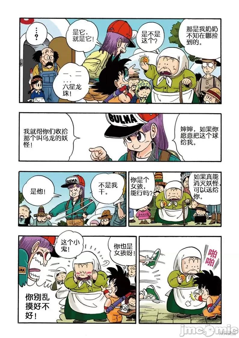 七龍珠 七龍珠 第88页