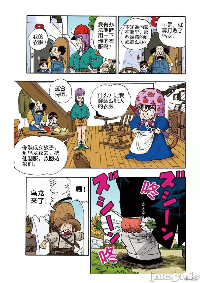 七龍珠 七龍珠 第89页