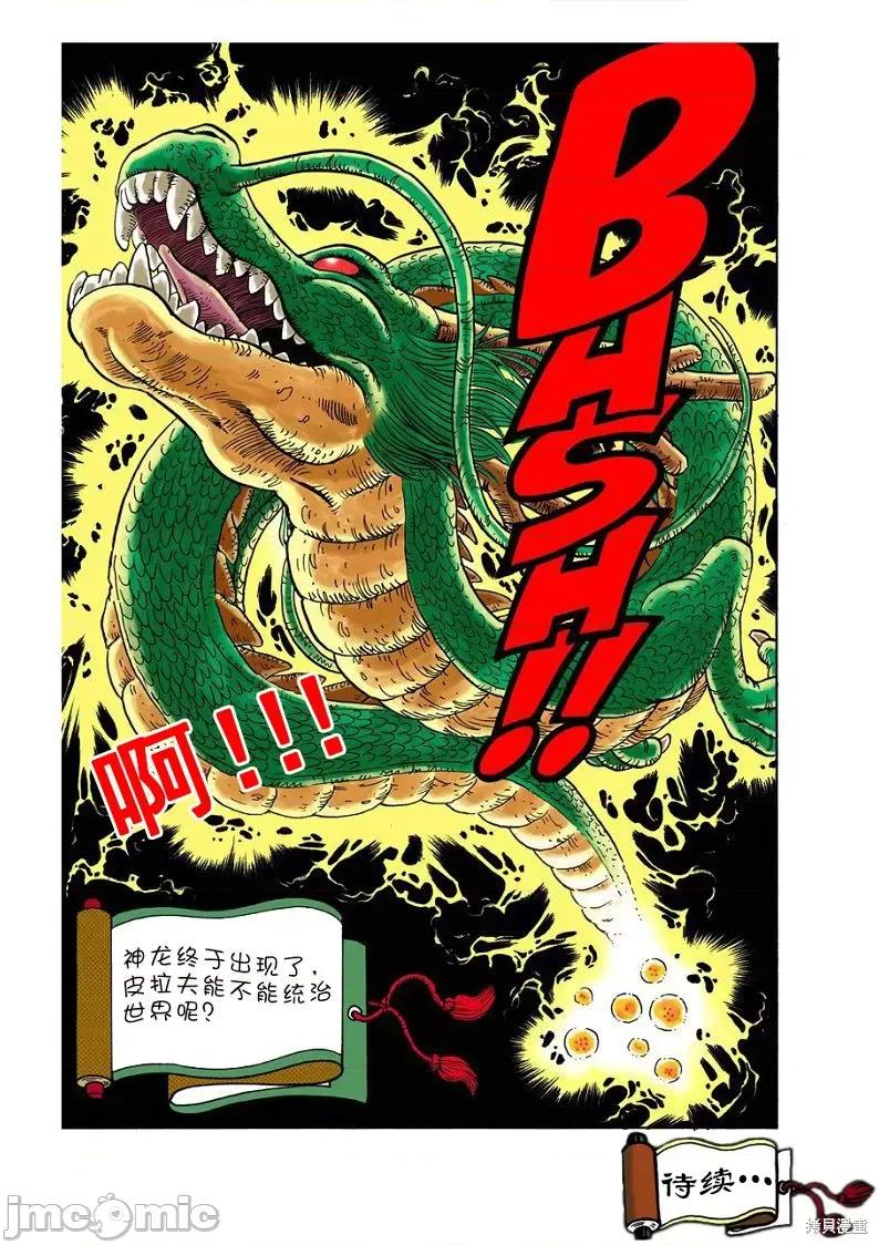 七龍珠 七龍珠 第91页