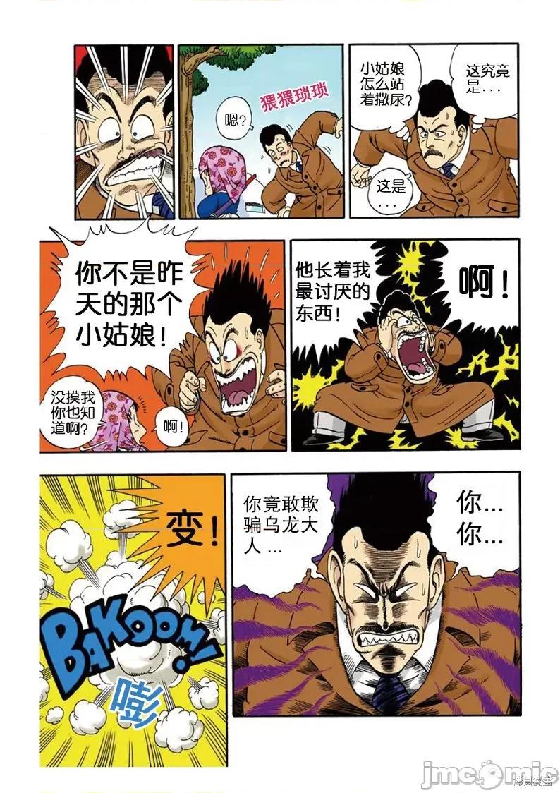 七龍珠 七龍珠 第93页