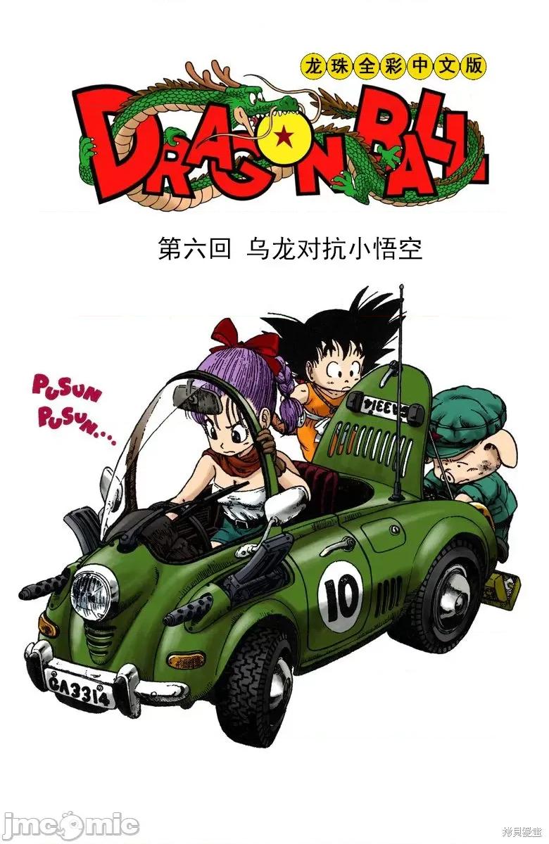 七龍珠 七龍珠 第96页