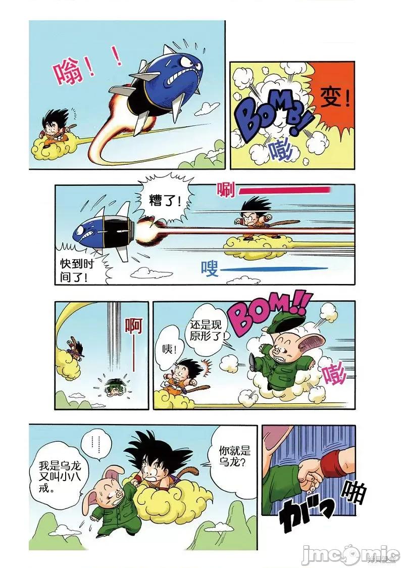 七龍珠 七龍珠 第106页