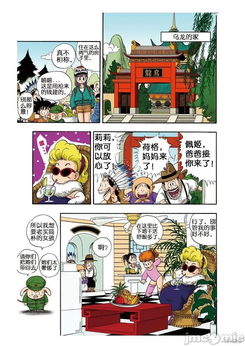 七龍珠 七龍珠 第108页