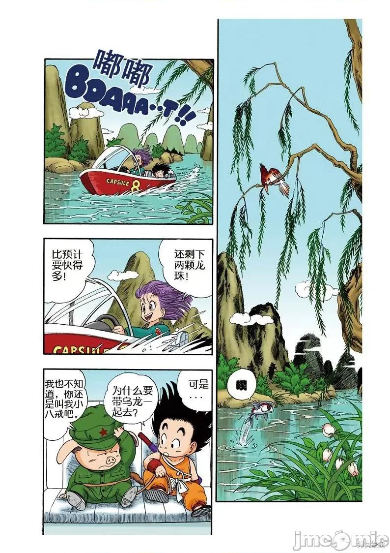 七龍珠 七龍珠 第109页