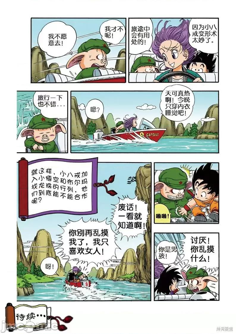 七龍珠 七龍珠 第110页