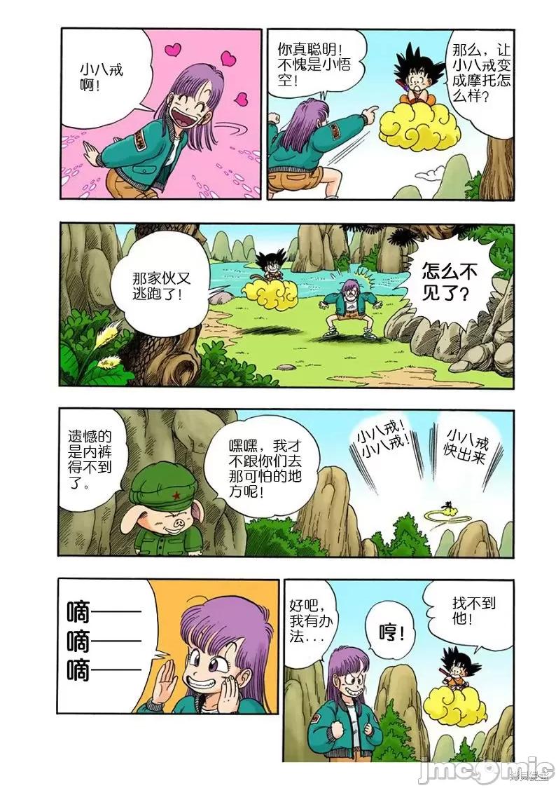 七龍珠 七龍珠 第118页