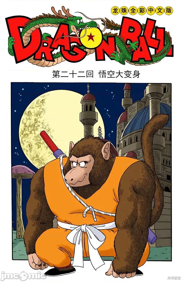 七龍珠 七龍珠 第121页