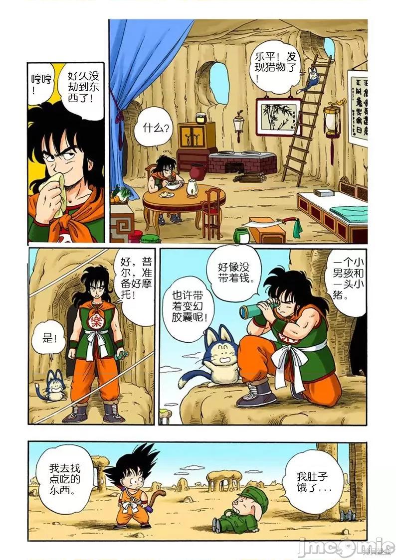 七龍珠 七龍珠 第124页