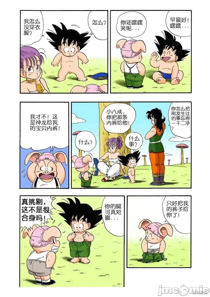 七龍珠 七龍珠 第139页