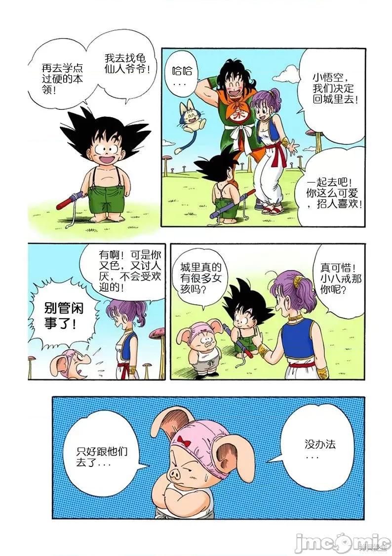 七龍珠 七龍珠 第144页