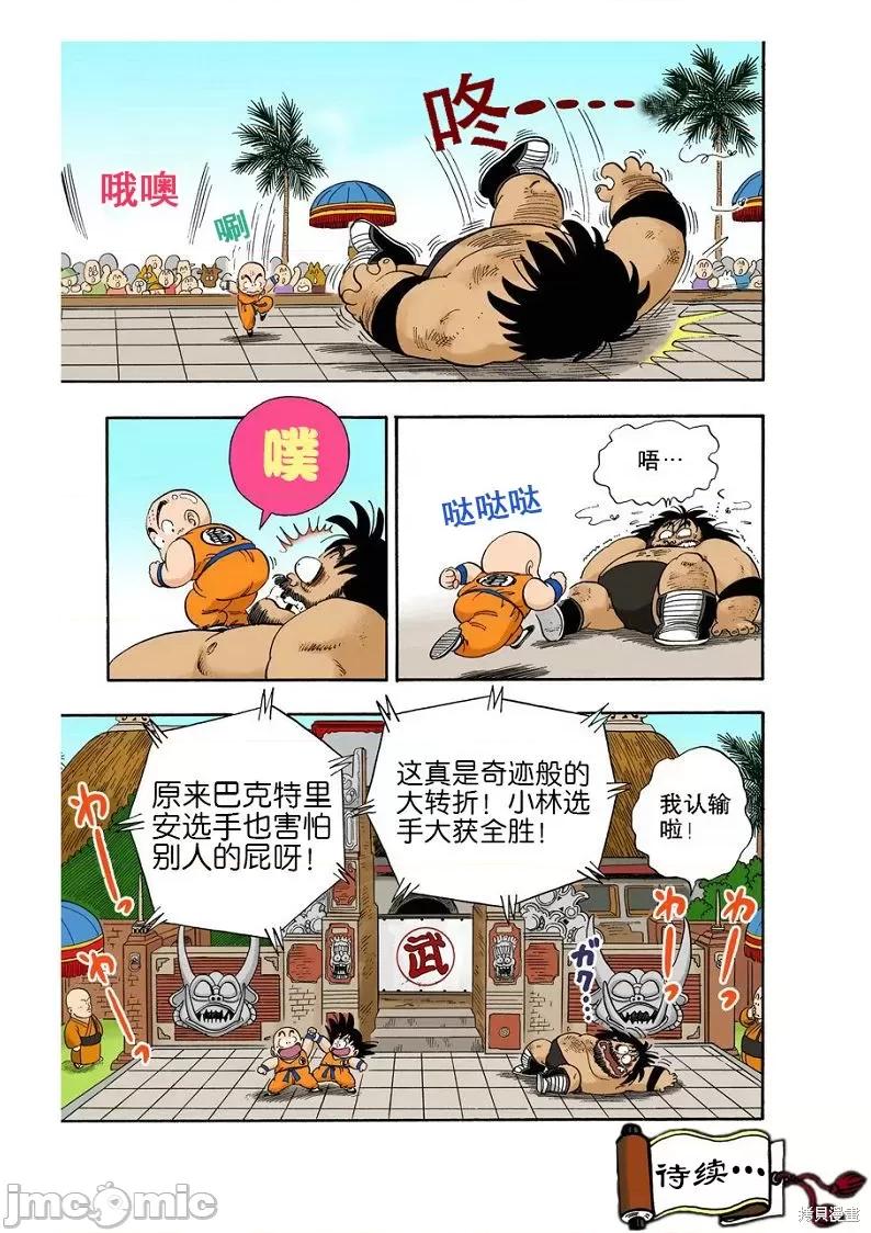 七龍珠 七龍珠 第153页