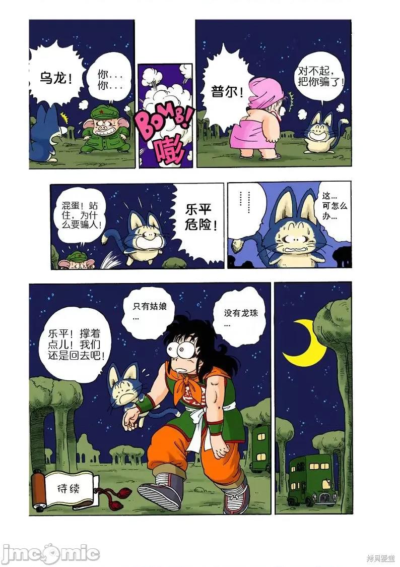 七龍珠 七龍珠 第155页