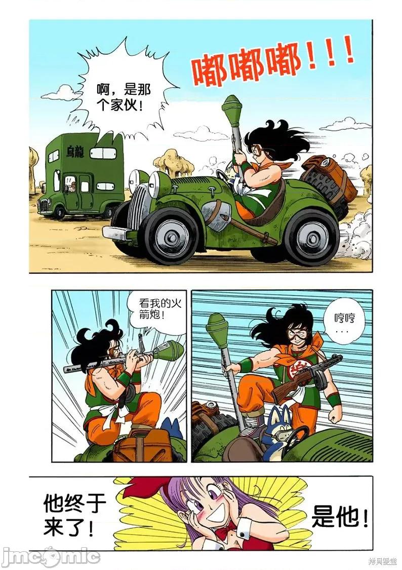 七龍珠 七龍珠 第162页
