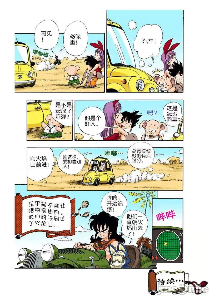 七龍珠 七龍珠 第170页