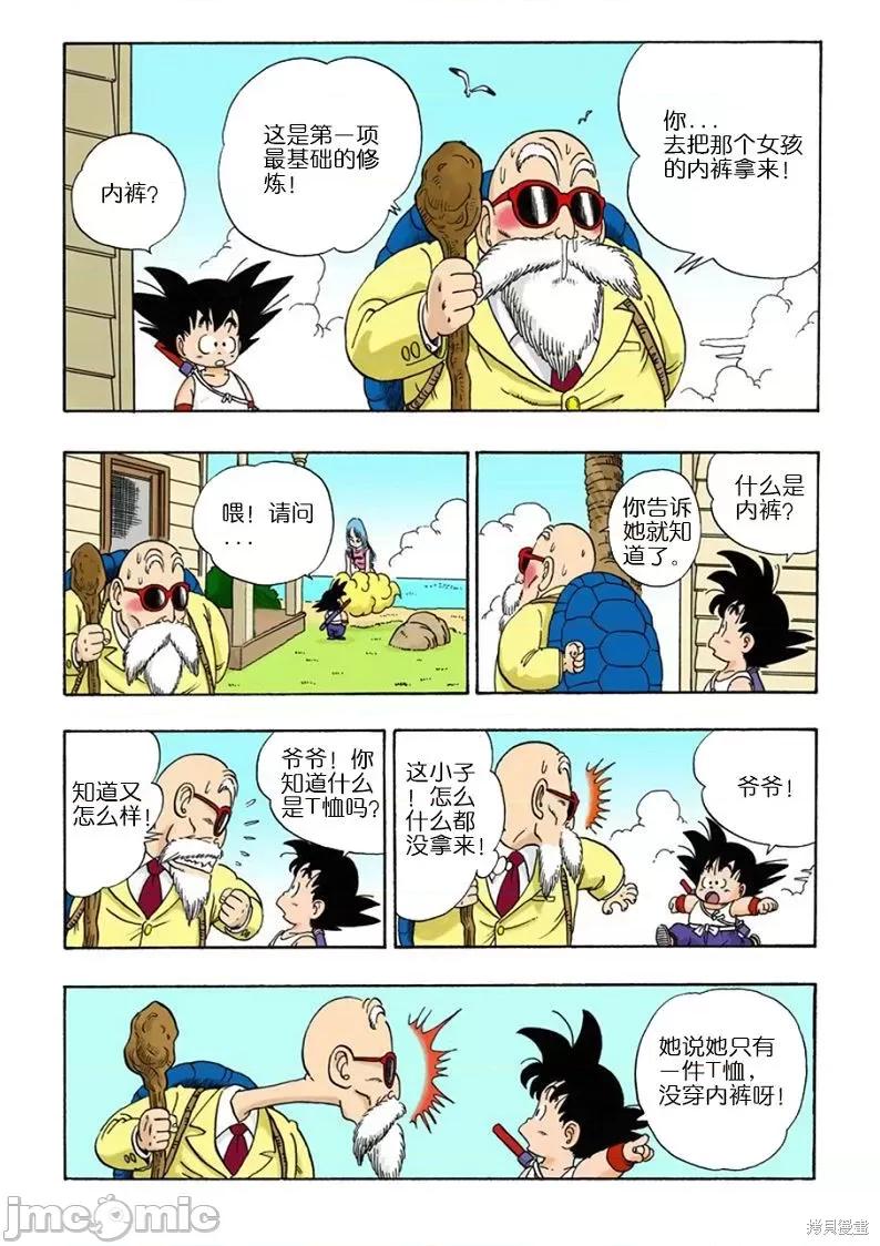 七龍珠 七龍珠 第171页