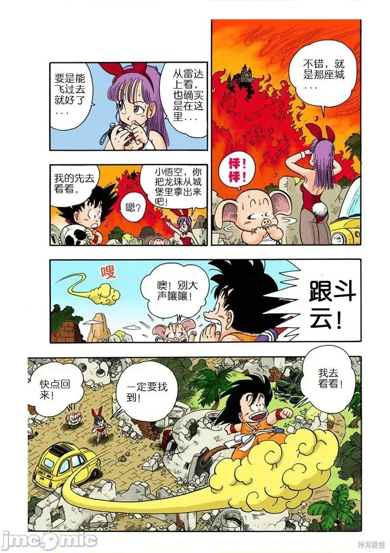 七龍珠 七龍珠 第181页