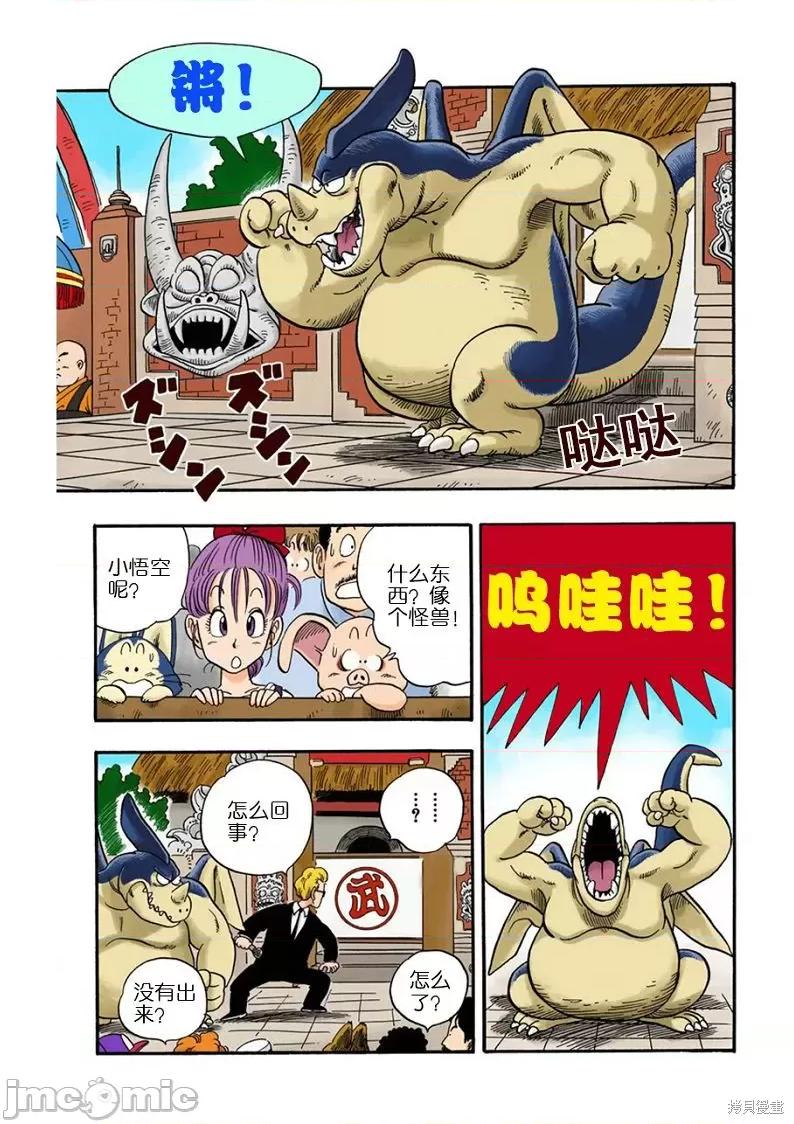 七龍珠 七龍珠 第186页