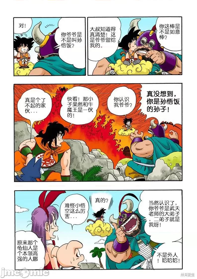 七龍珠 七龍珠 第188页