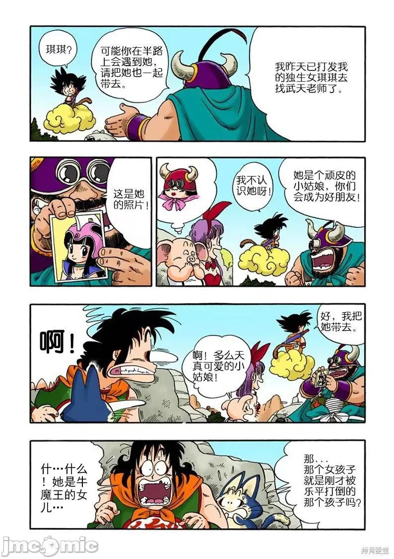 七龍珠 七龍珠 第190页