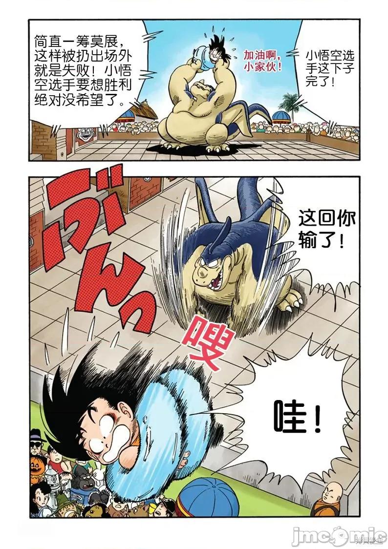 七龍珠 七龍珠 第202页