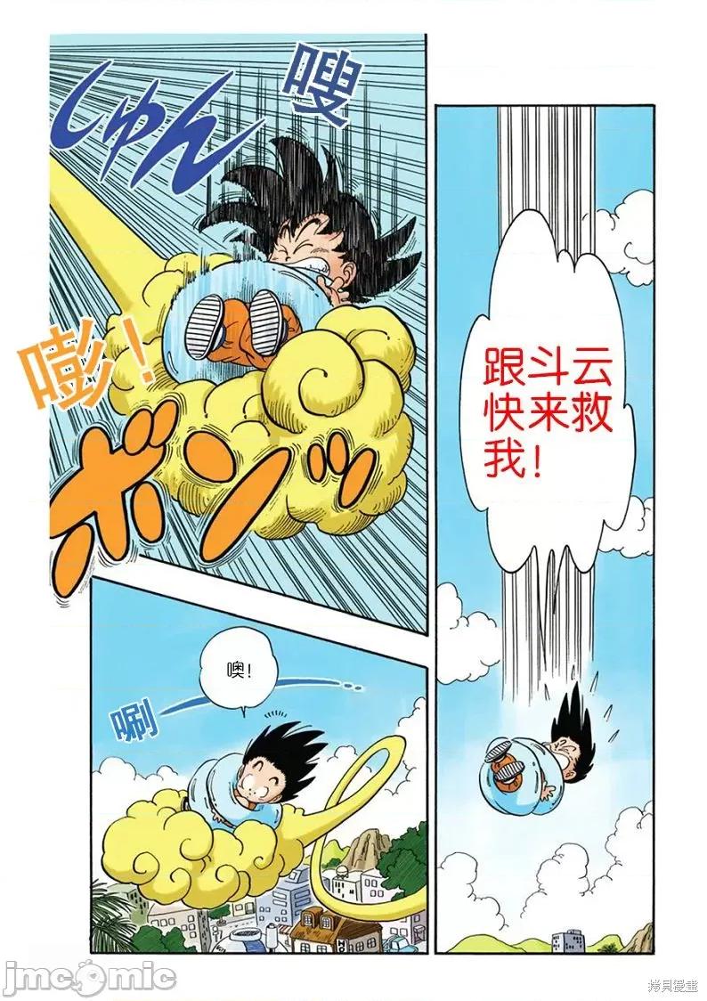 七龍珠 七龍珠 第204页