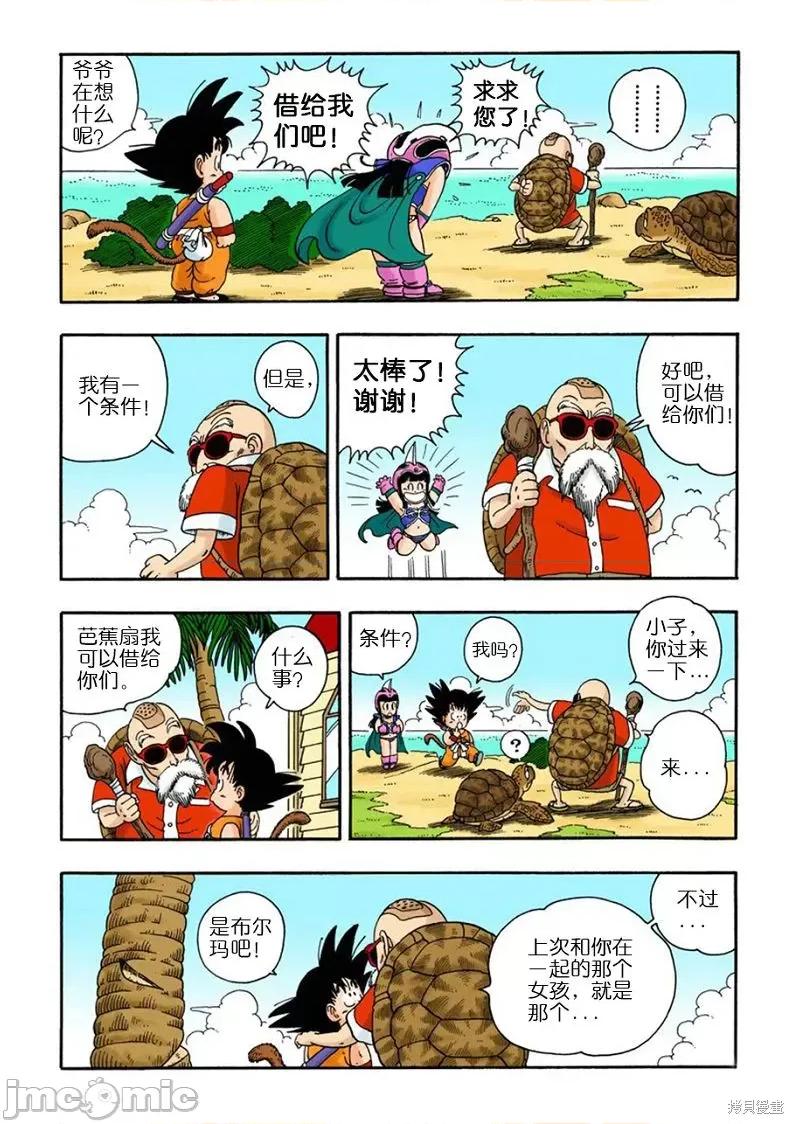 七龍珠 七龍珠 第206页