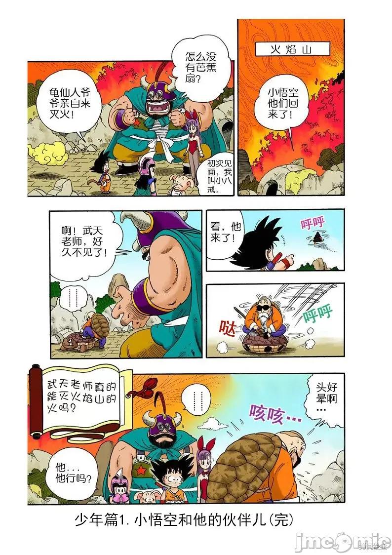 七龍珠 七龍珠 第212页