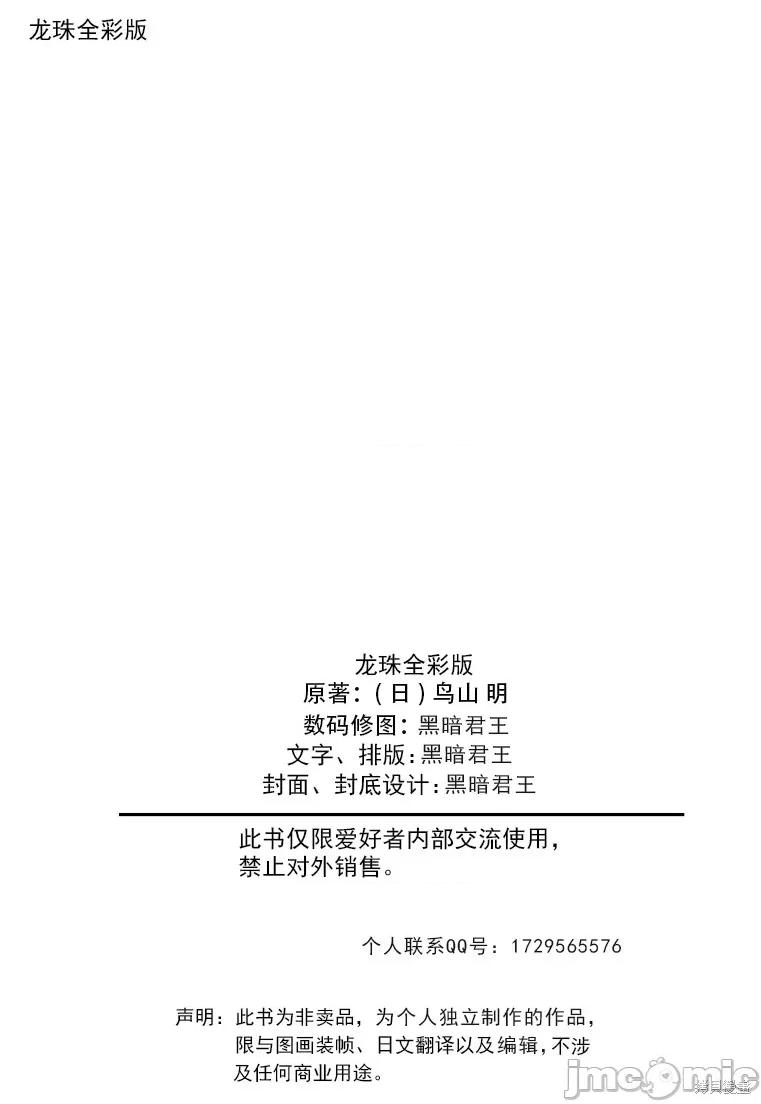 七龍珠 七龍珠 第213页