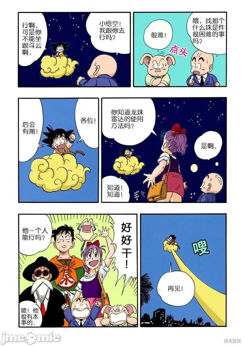 七龍珠 七龍珠 第216页