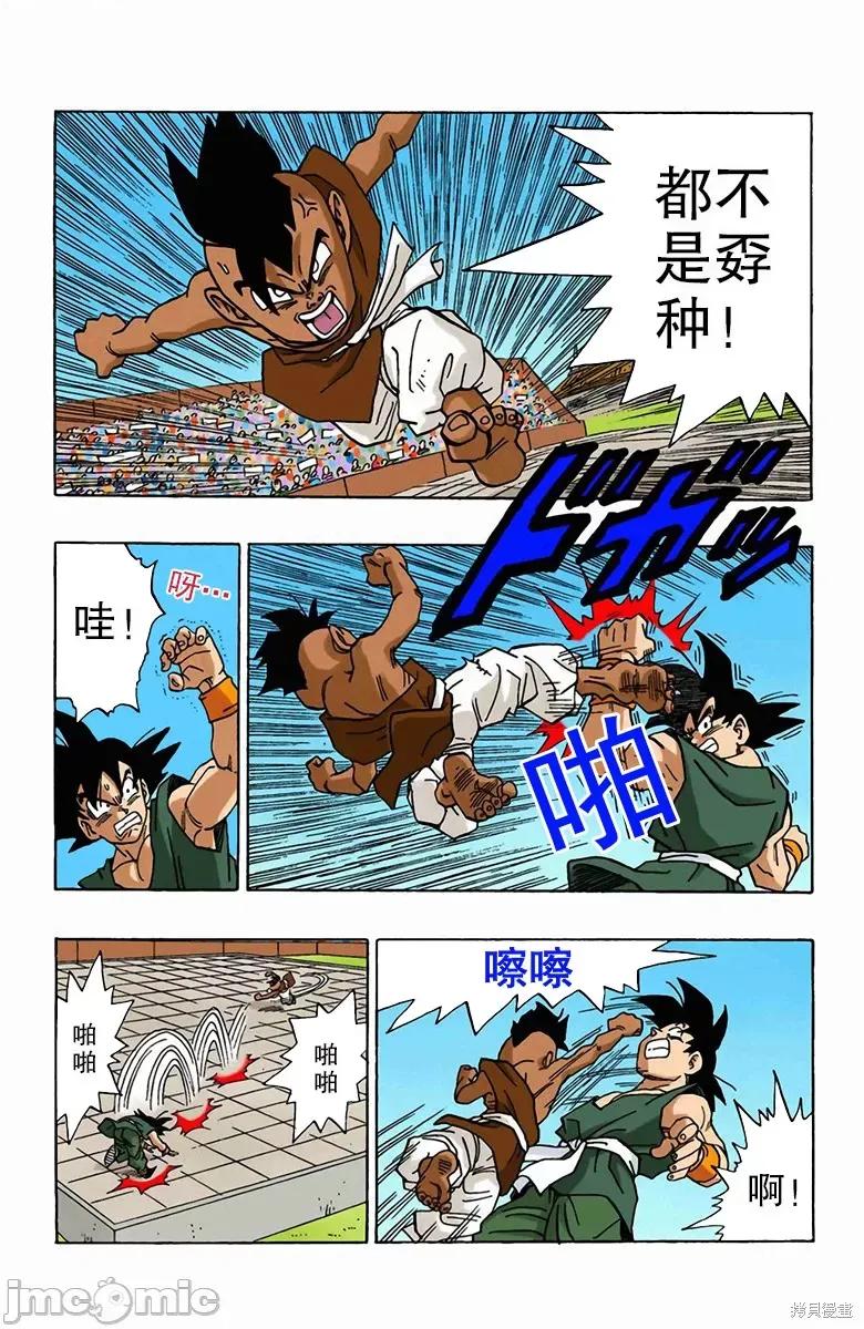 七龍珠 七龍珠 第224页