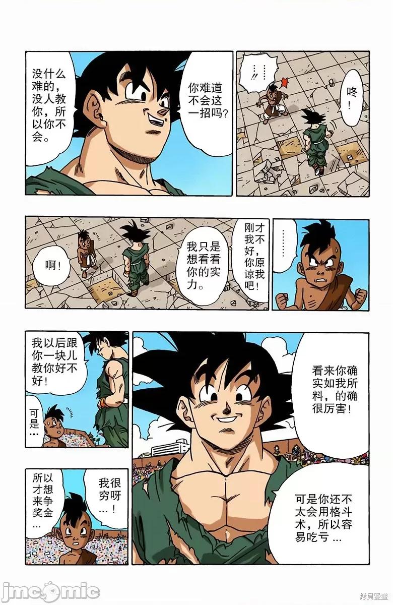 七龍珠 七龍珠 第227页