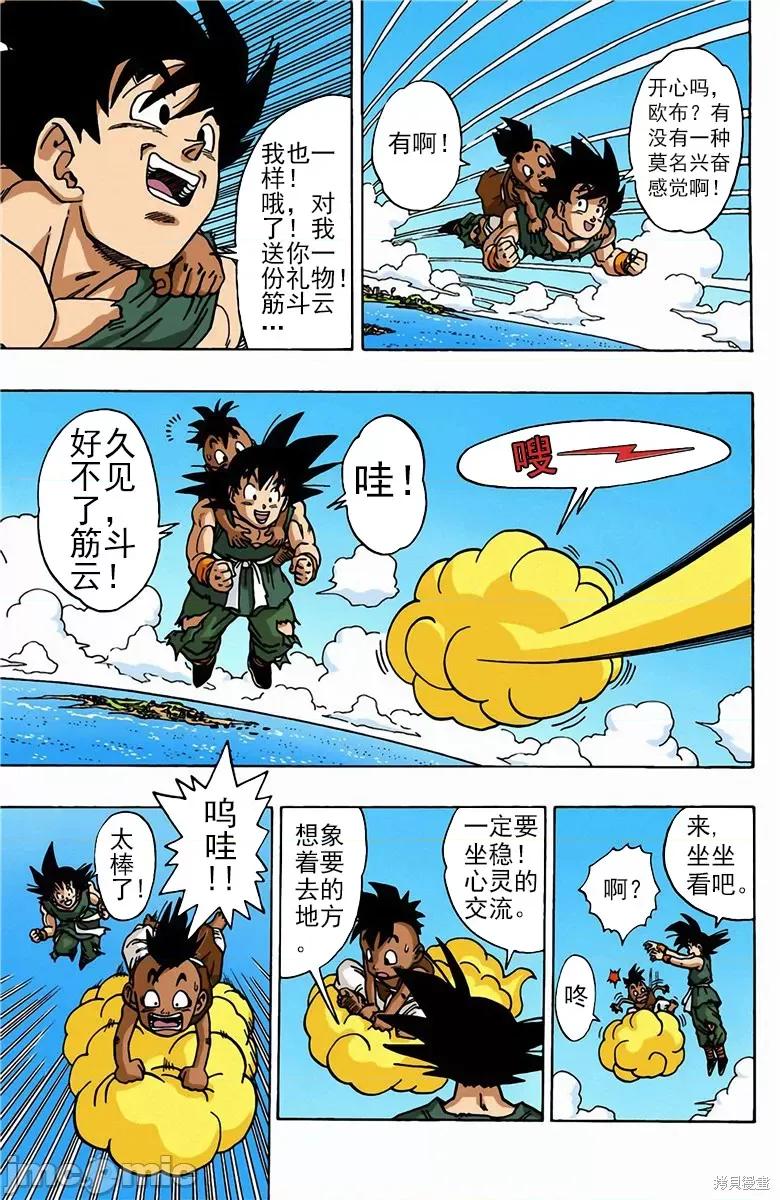 七龍珠 七龍珠 第230页