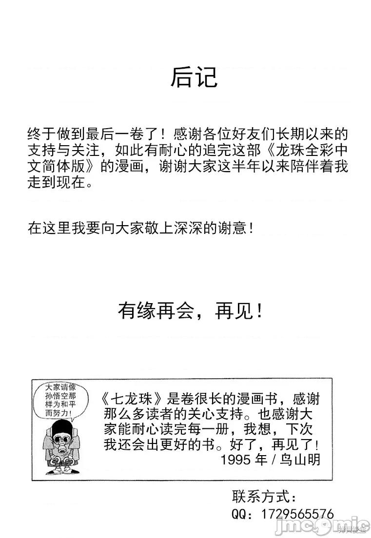 七龍珠 七龍珠 第235页