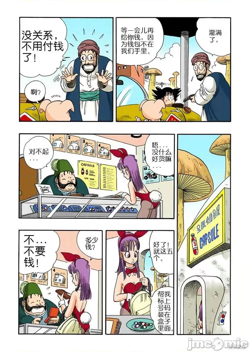 七龍珠 七龍珠 第37页
