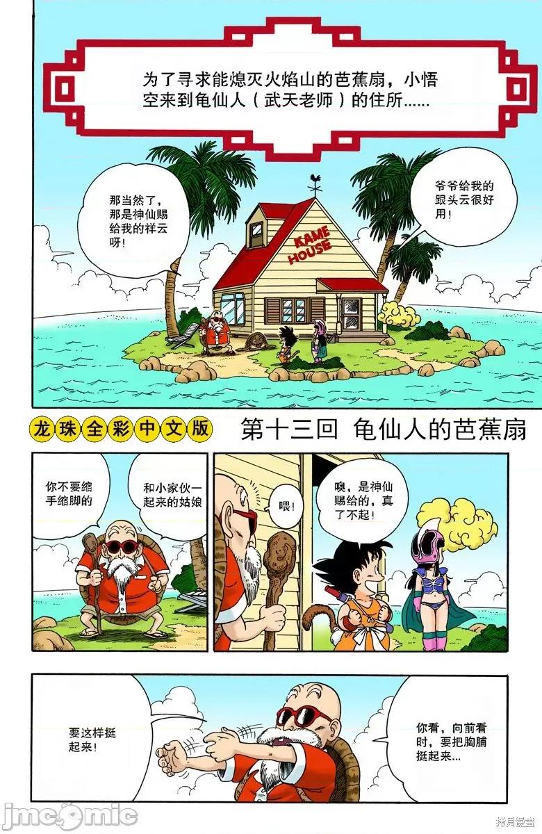 七龍珠 七龍珠 第201页