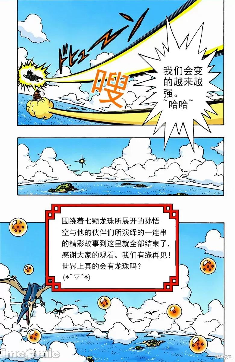 七龍珠 七龍珠 第232页